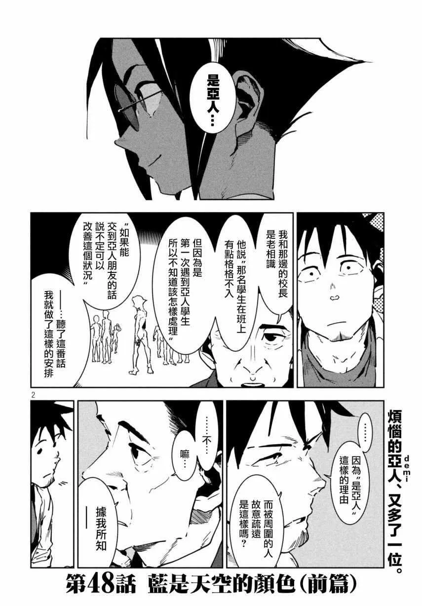 第48话 蓝是天空的颜色（前篇） 第2页