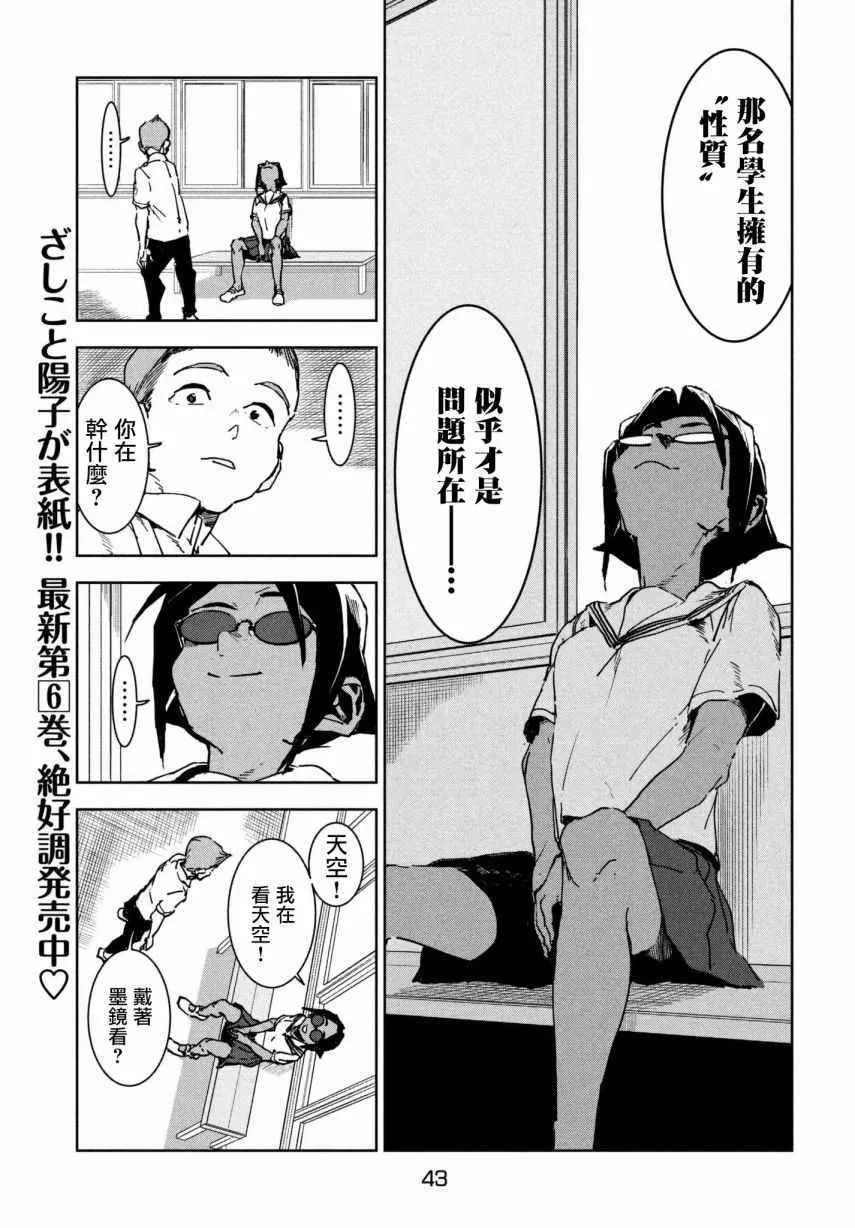 第48话 蓝是天空的颜色（前篇） 第3页