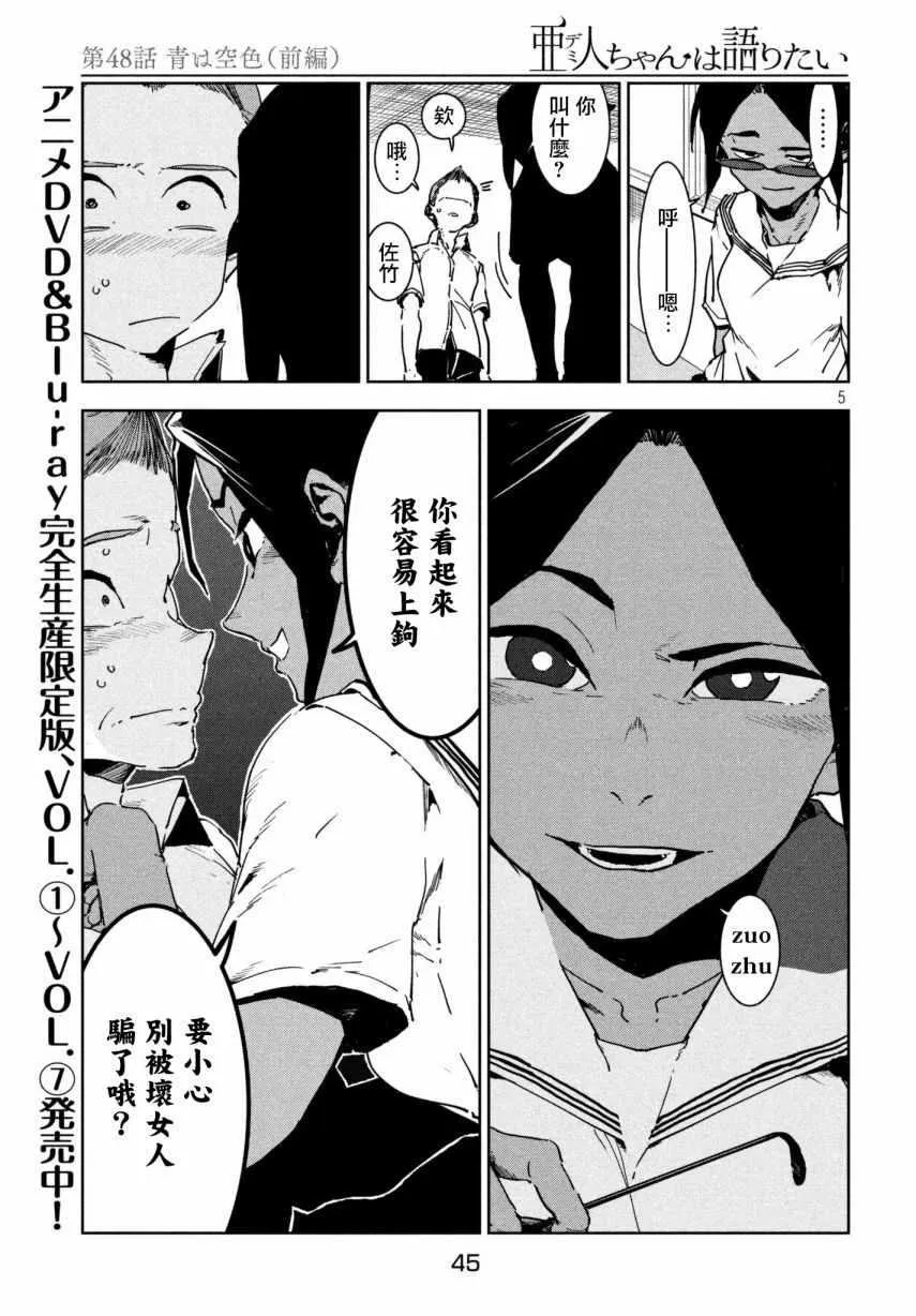 第48话 蓝是天空的颜色（前篇） 第5页