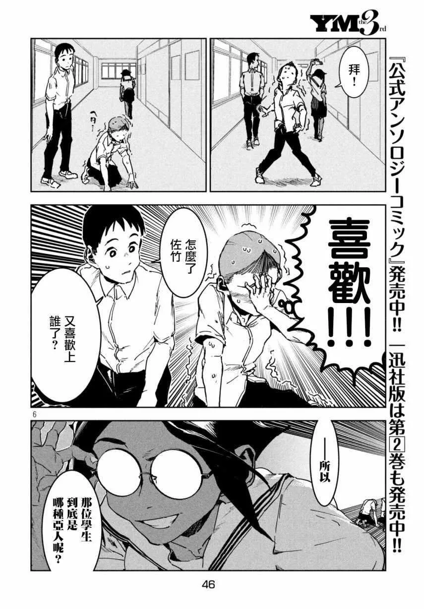 第48话 蓝是天空的颜色（前篇） 第6页