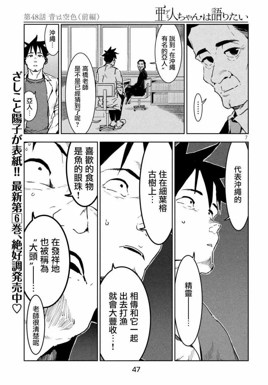 第48话 蓝是天空的颜色（前篇） 第7页