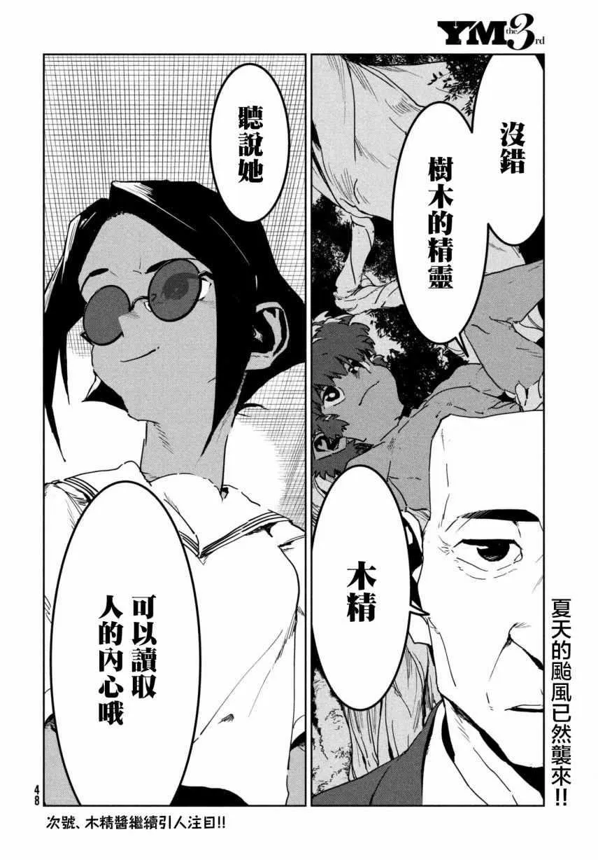 第48话 蓝是天空的颜色（前篇） 第8页