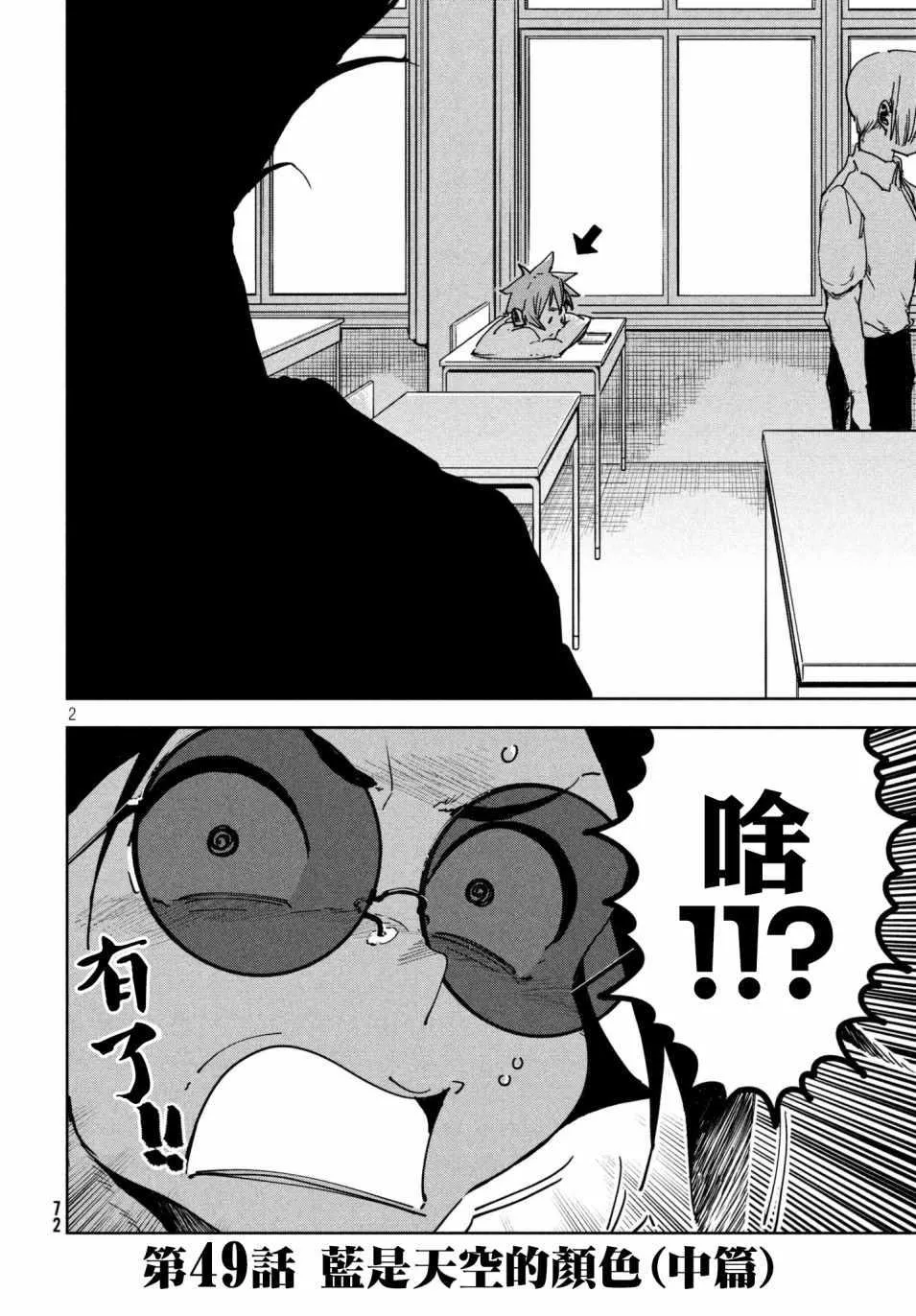 第49话 蓝是天空的颜色（中篇） 第2页