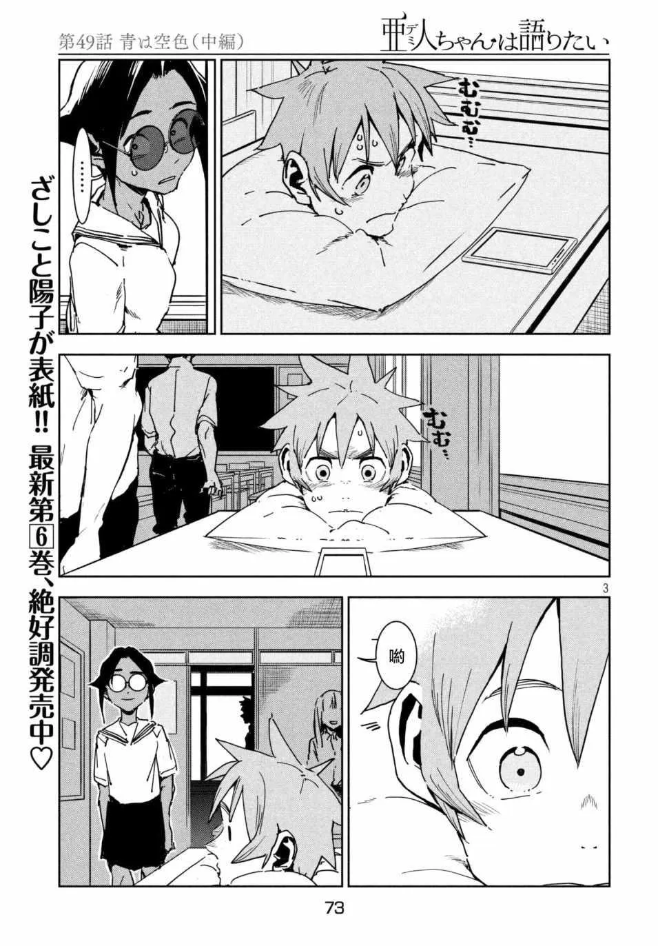 第49话 蓝是天空的颜色（中篇） 第3页