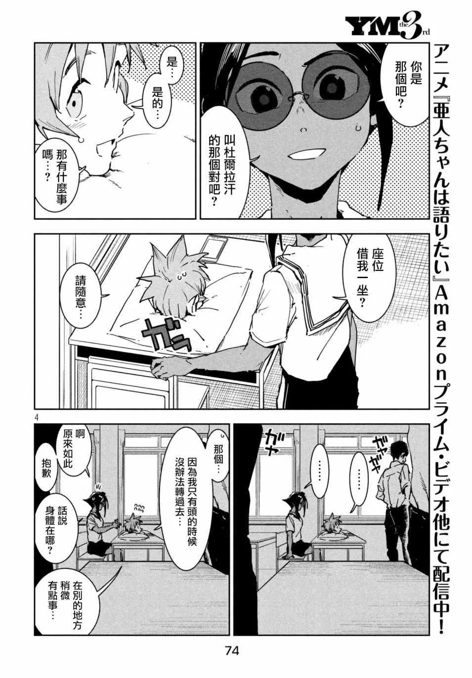 第49话 蓝是天空的颜色（中篇） 第4页