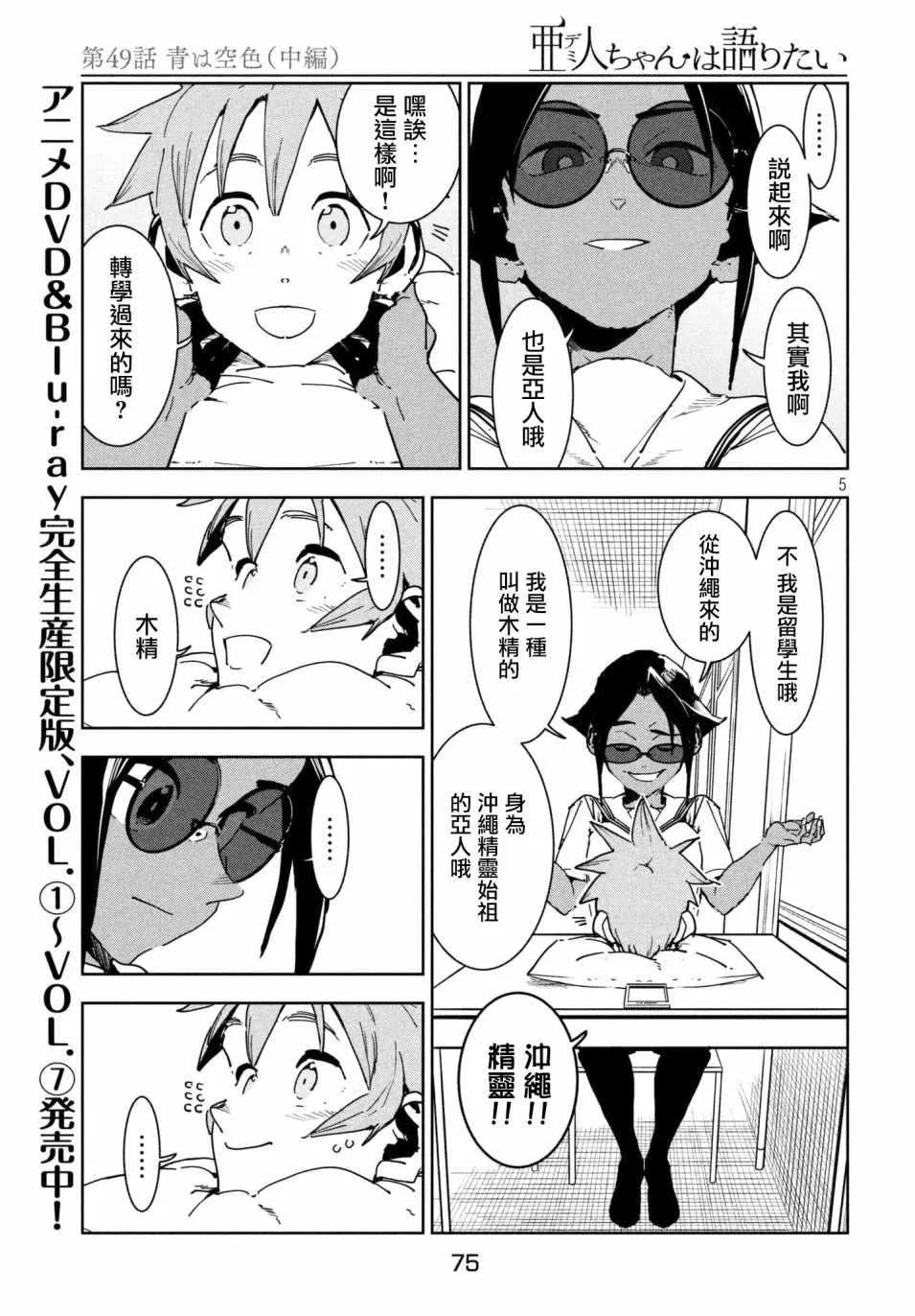第49话 蓝是天空的颜色（中篇） 第5页