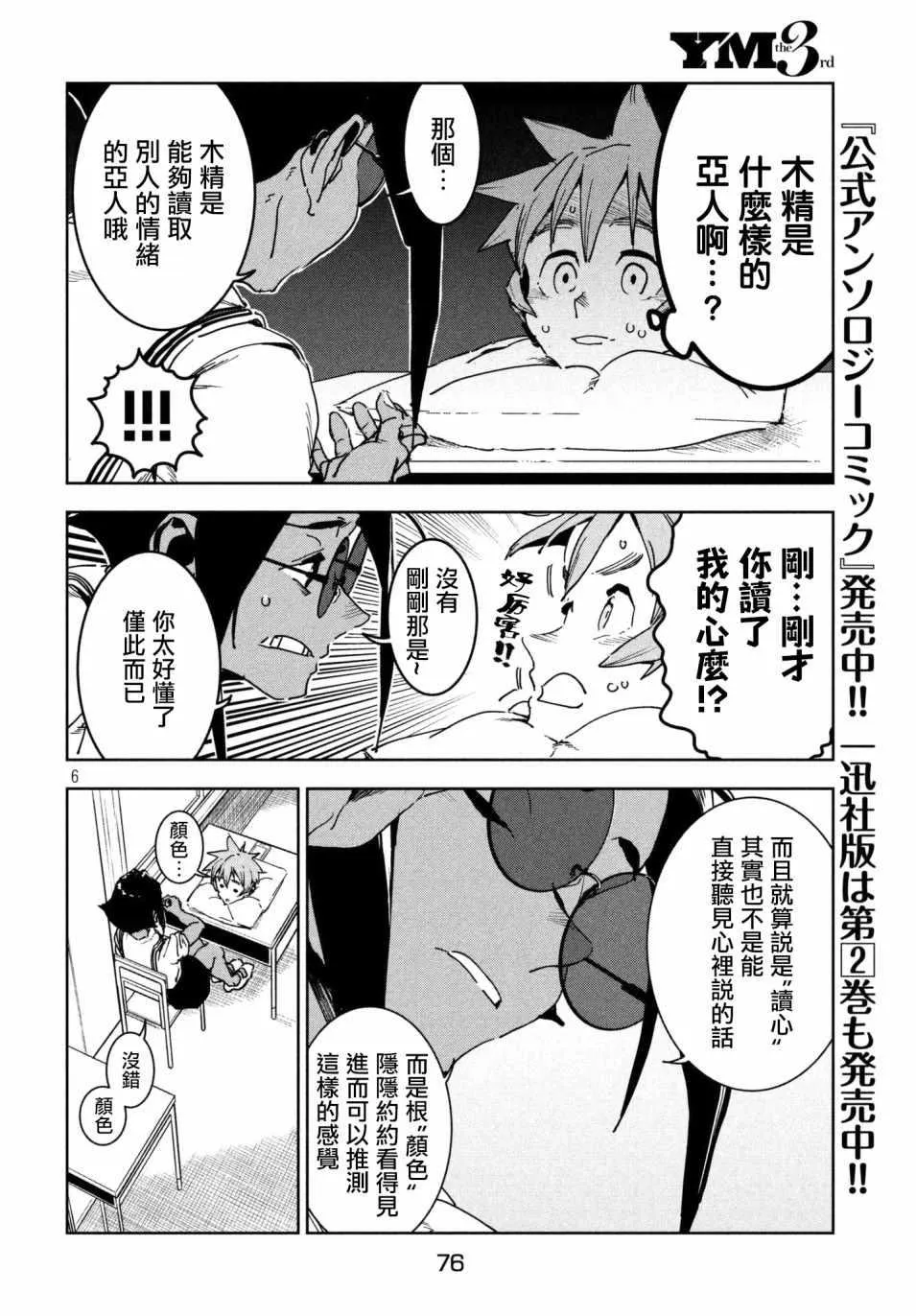 第49话 蓝是天空的颜色（中篇） 第6页