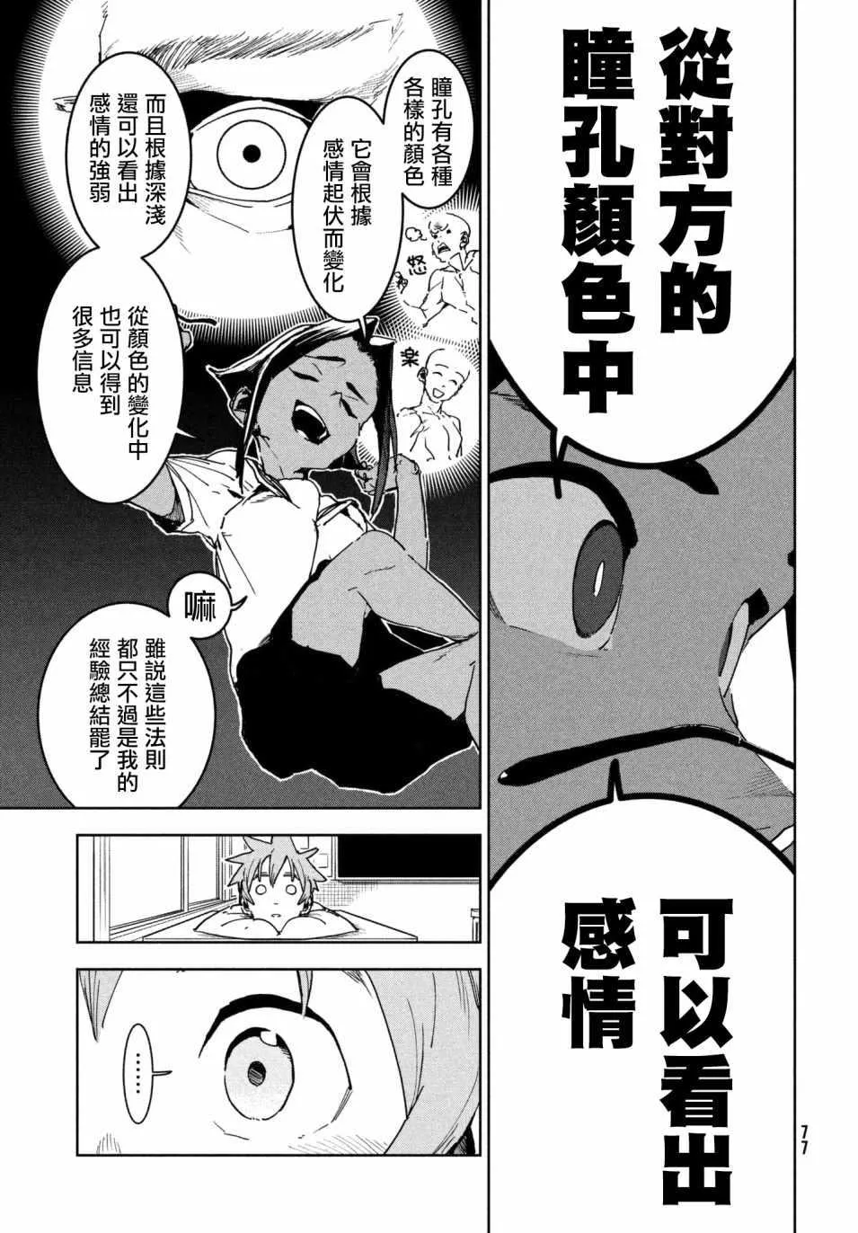 第49话 蓝是天空的颜色（中篇） 第7页