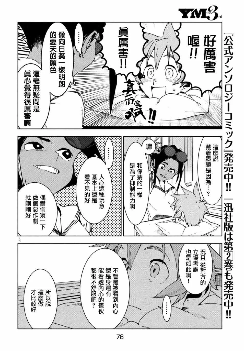 第49话 蓝是天空的颜色（中篇） 第8页