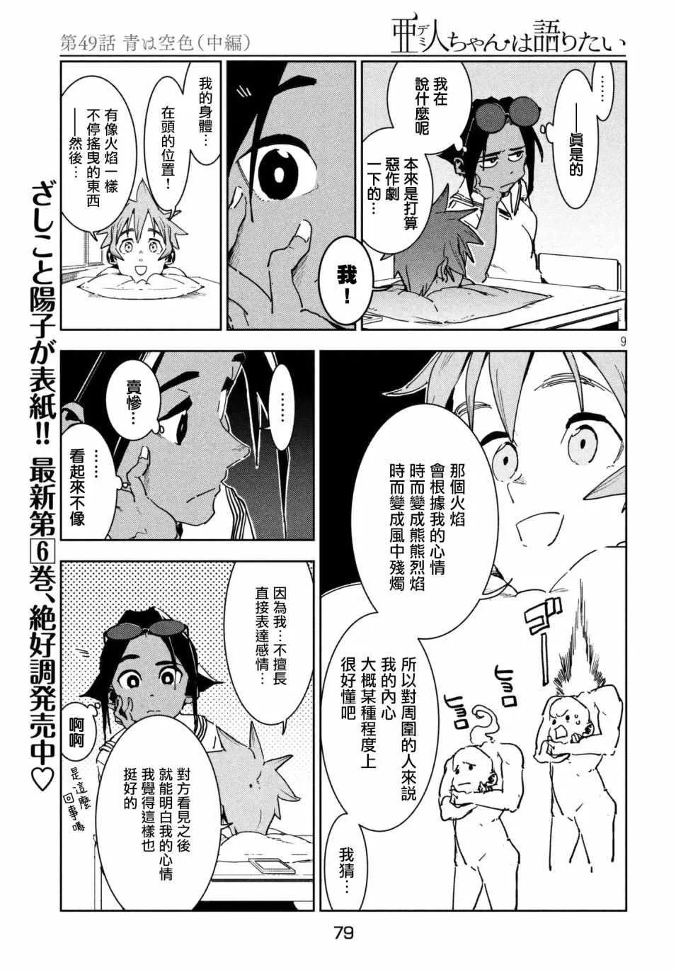 第49话 蓝是天空的颜色（中篇） 第9页