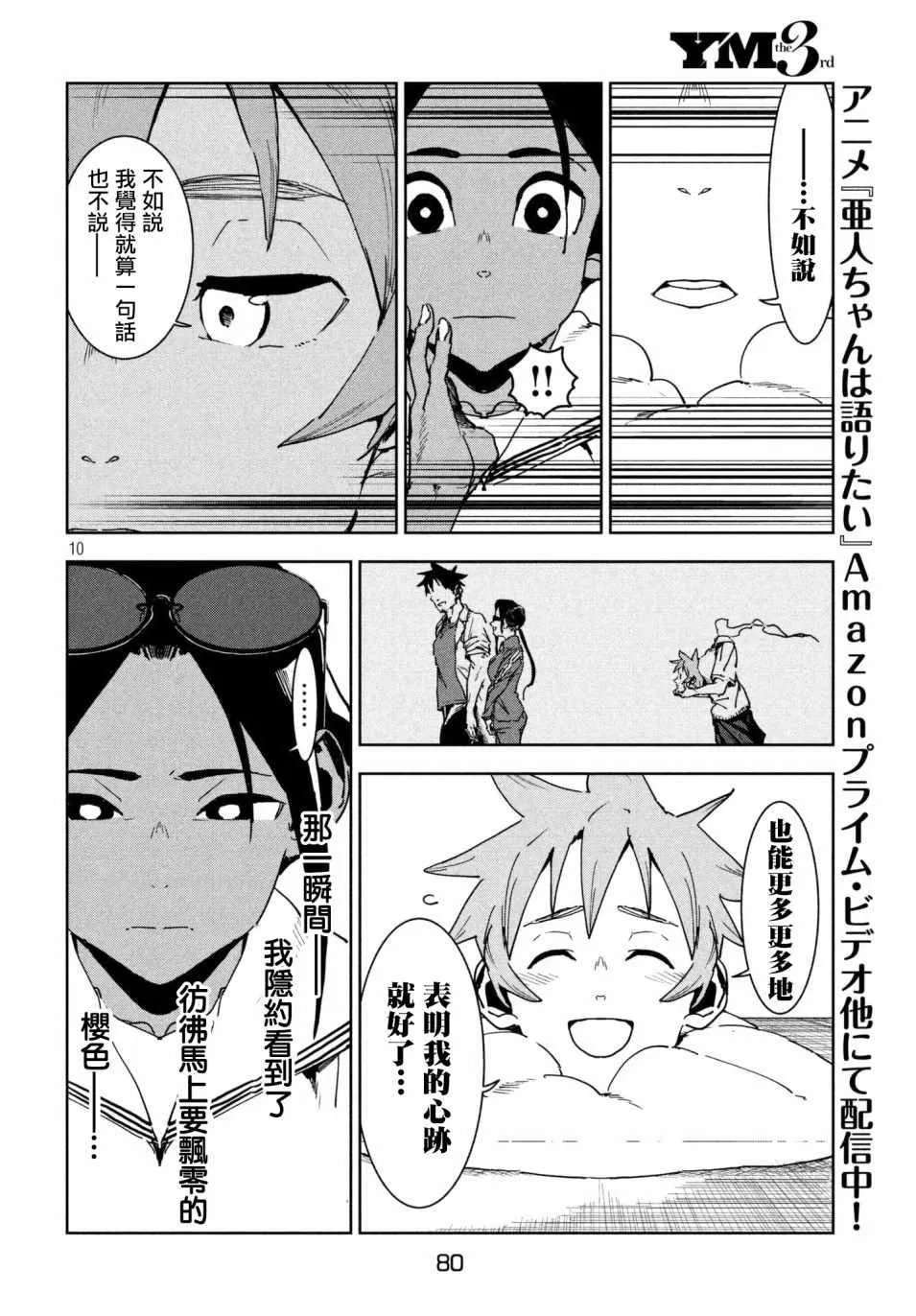 第49话 蓝是天空的颜色（中篇） 第10页