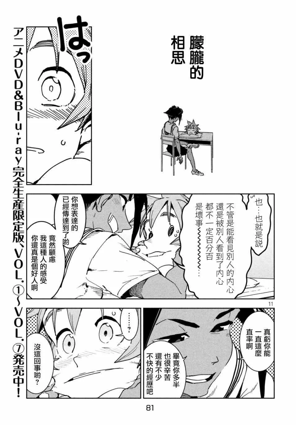 第49话 蓝是天空的颜色（中篇） 第11页