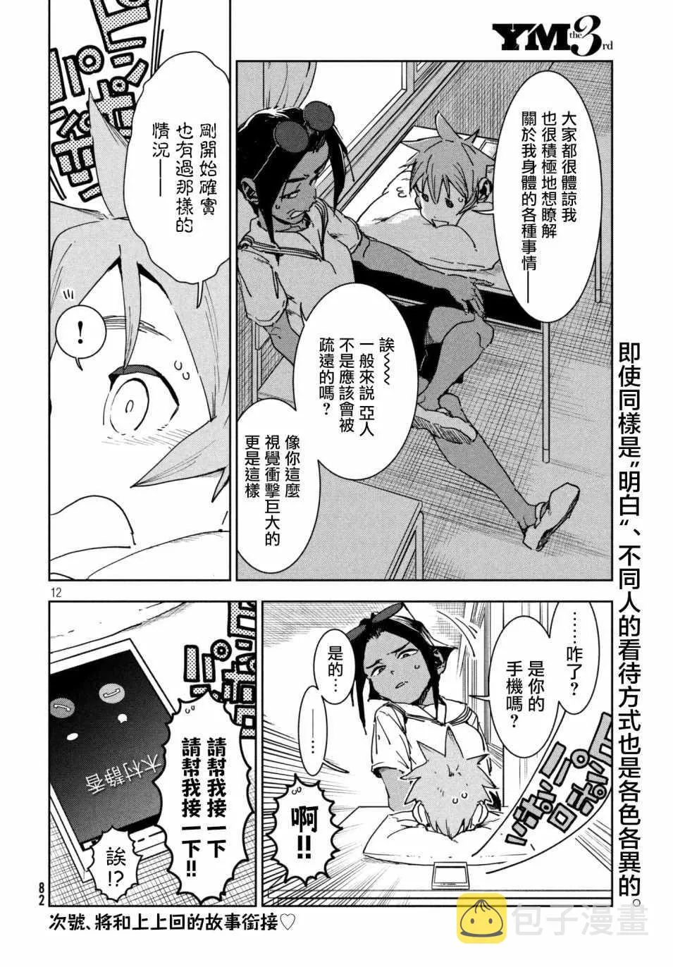 第49话 蓝是天空的颜色（中篇） 第12页