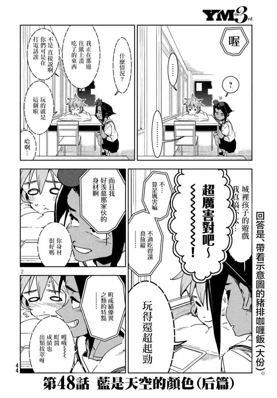 第50话 蓝是天空的颜色（后篇） 第2页