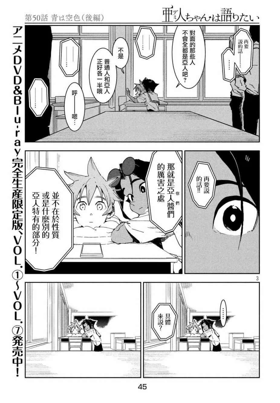 第50话 蓝是天空的颜色（后篇） 第3页