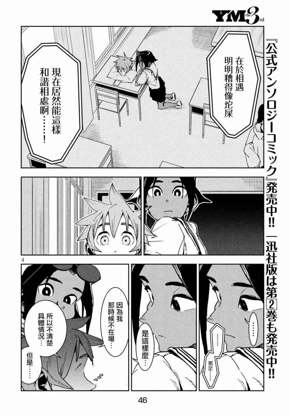 第50话 蓝是天空的颜色（后篇） 第4页