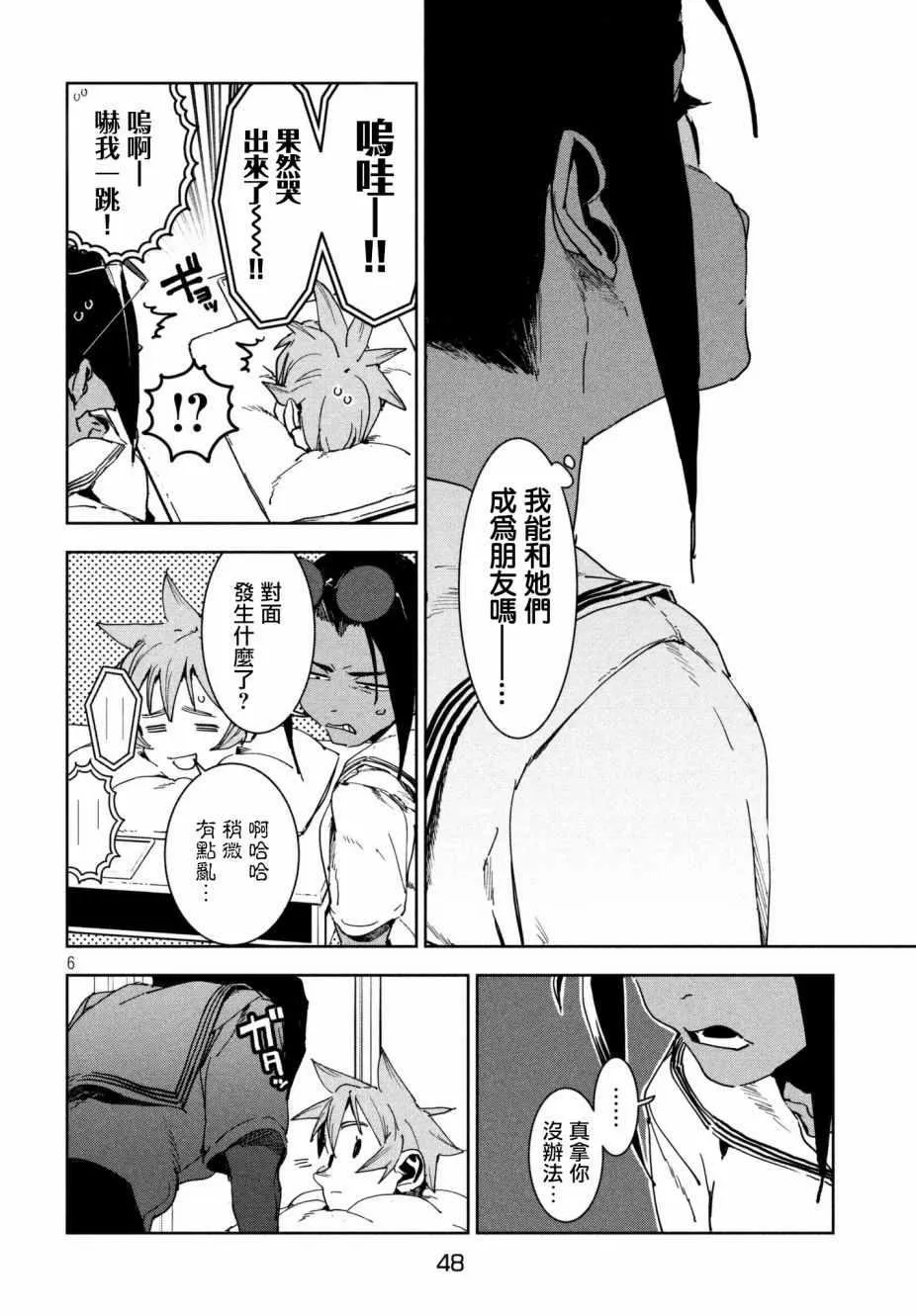 第50话 蓝是天空的颜色（后篇） 第6页
