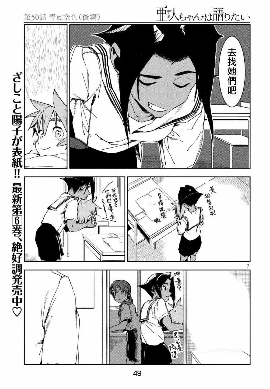 第50话 蓝是天空的颜色（后篇） 第7页