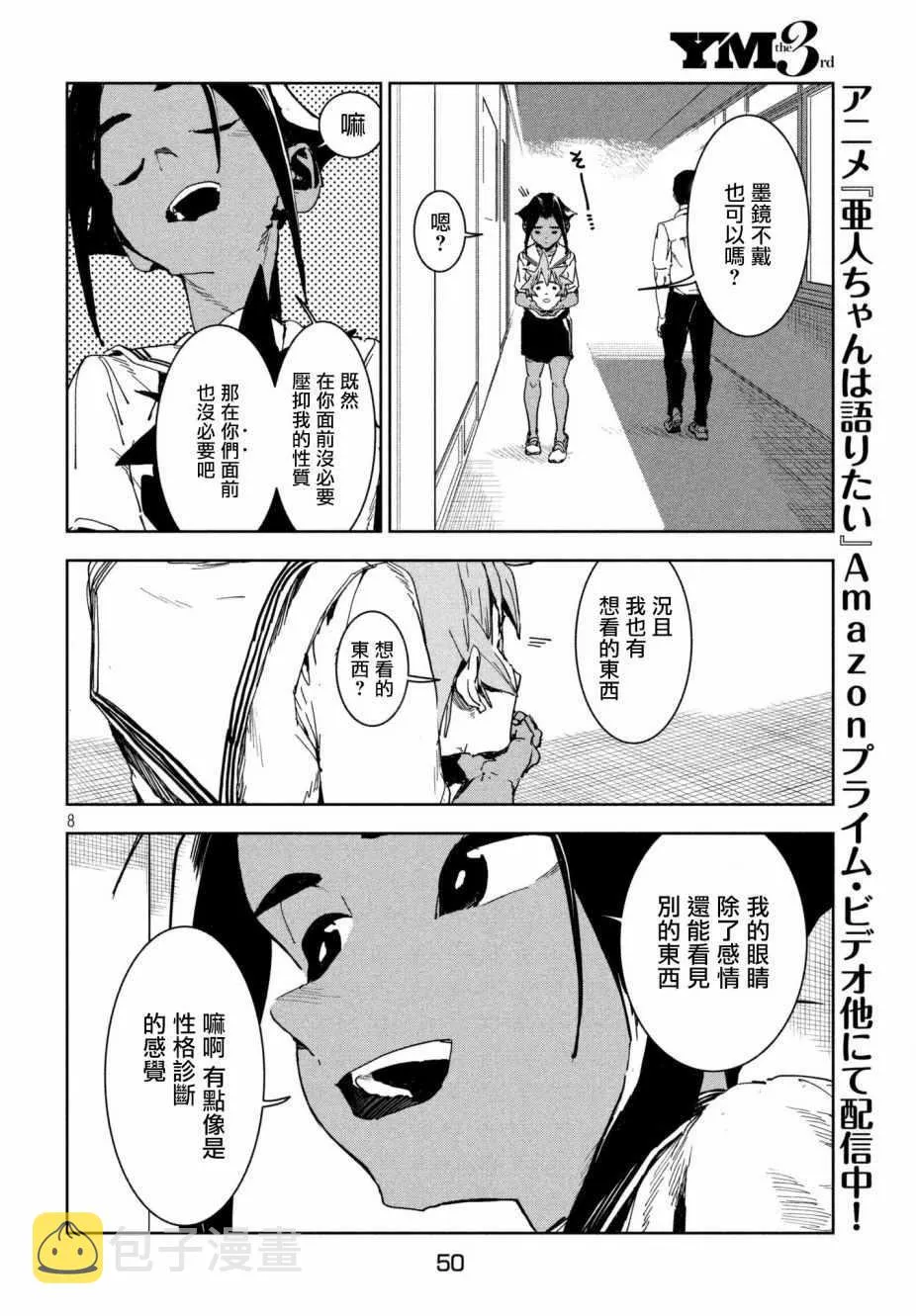 第50话 蓝是天空的颜色（后篇） 第8页