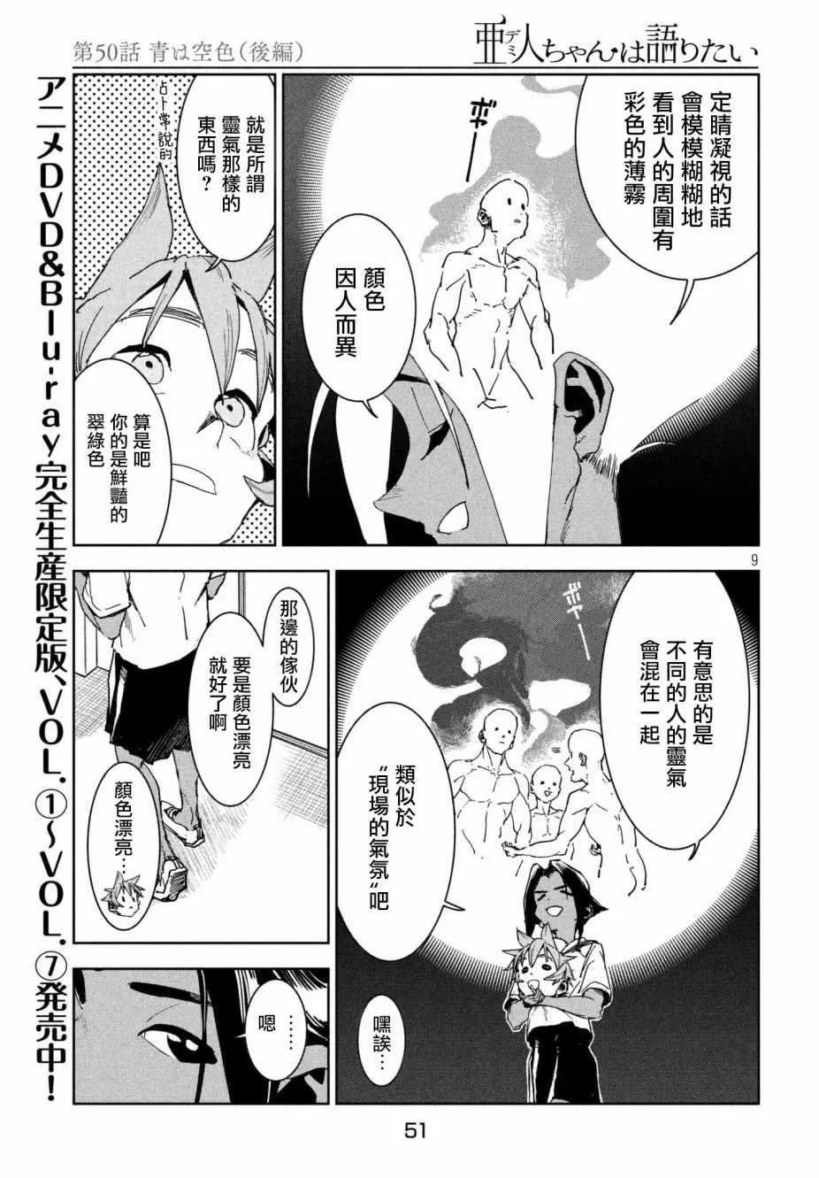 第50话 蓝是天空的颜色（后篇） 第9页