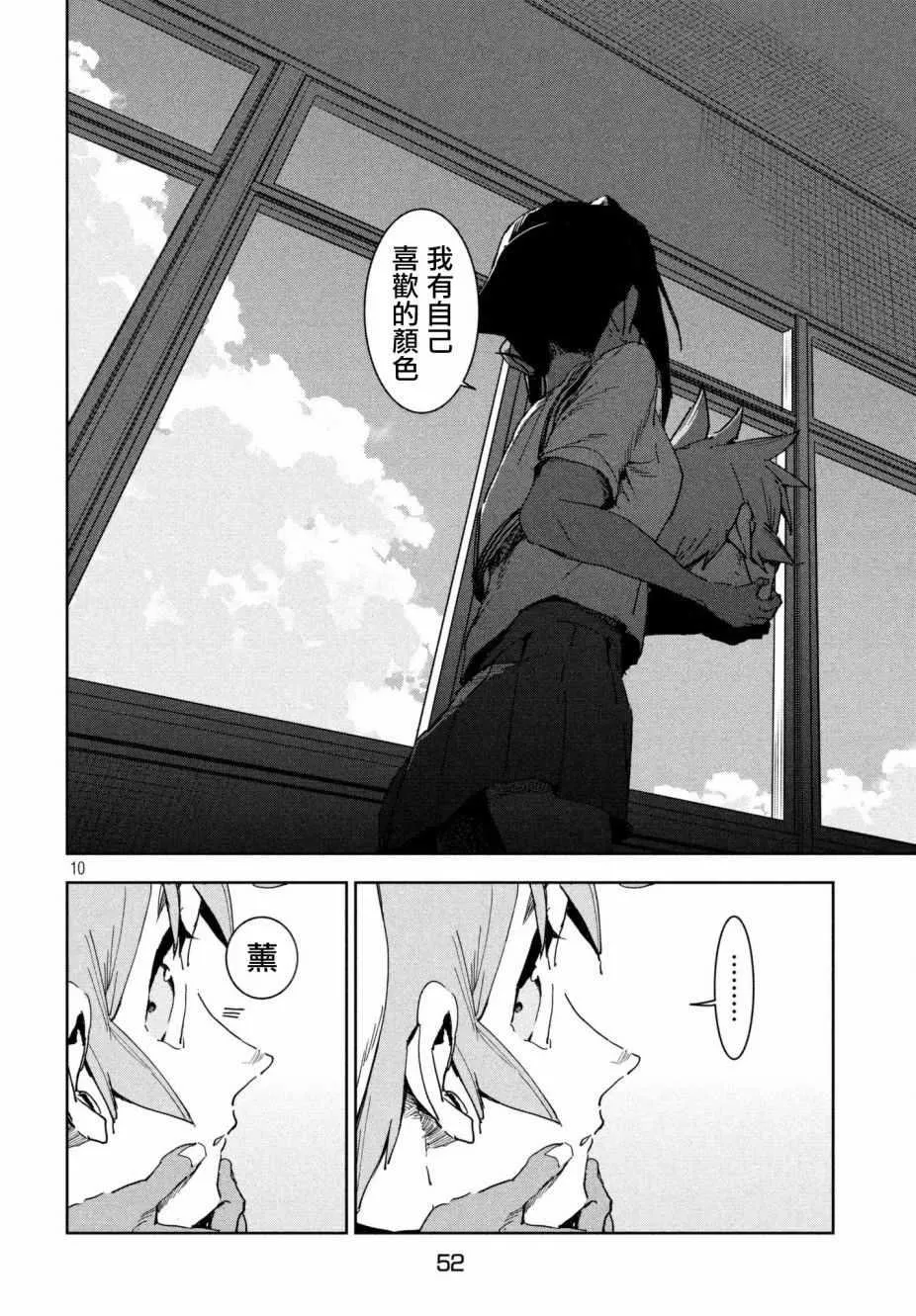 第50话 蓝是天空的颜色（后篇） 第10页