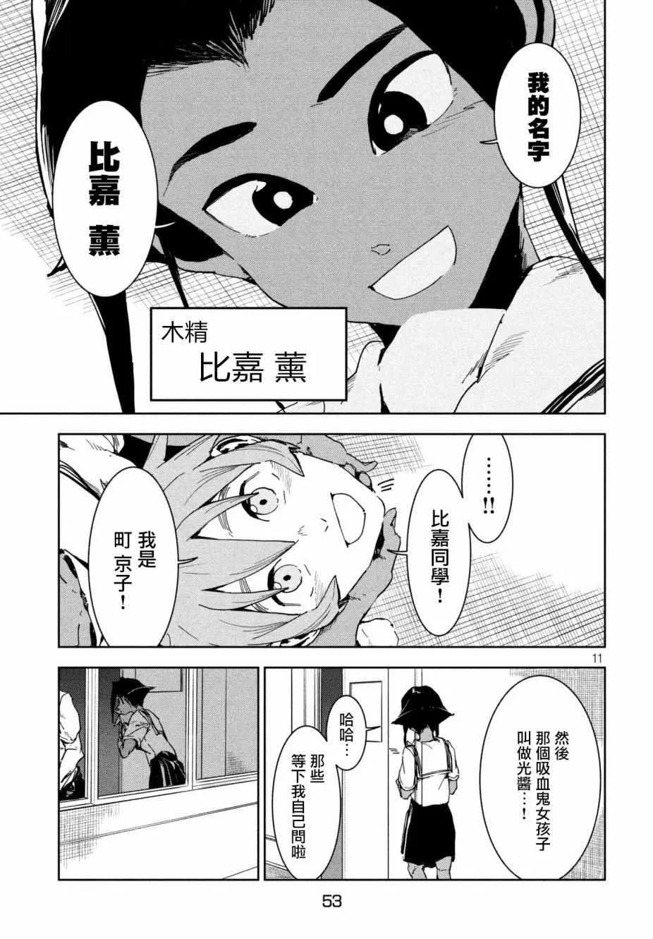 第50话 蓝是天空的颜色（后篇） 第11页