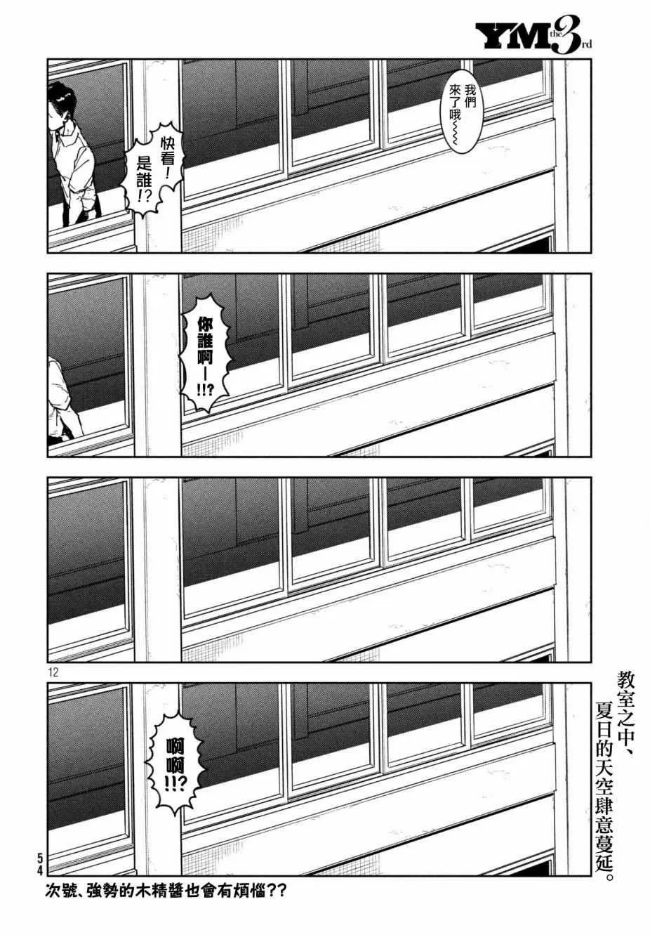 第50话 蓝是天空的颜色（后篇） 第12页