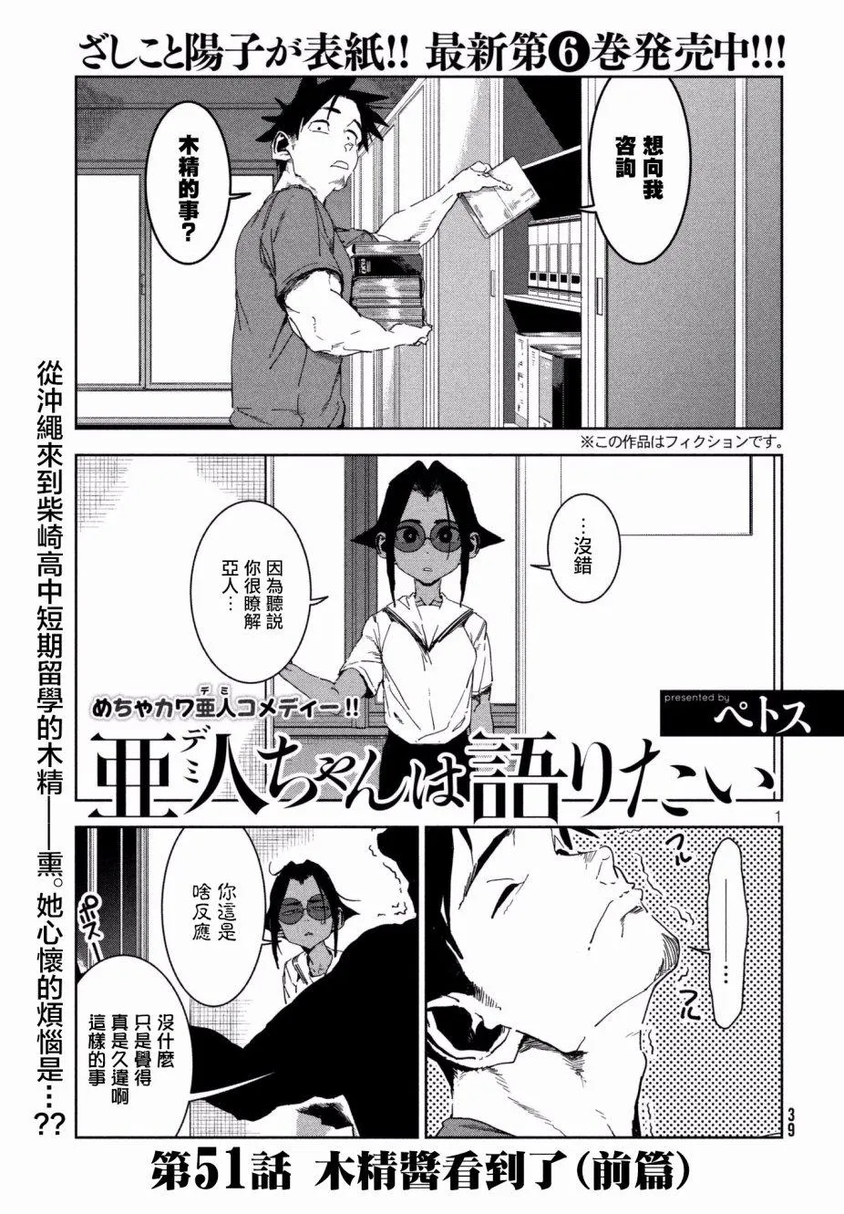 第51话 木精酱看到了（前篇） 第1页