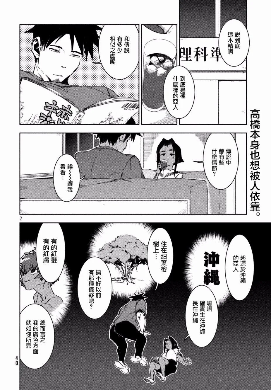 第51话 木精酱看到了（前篇） 第2页