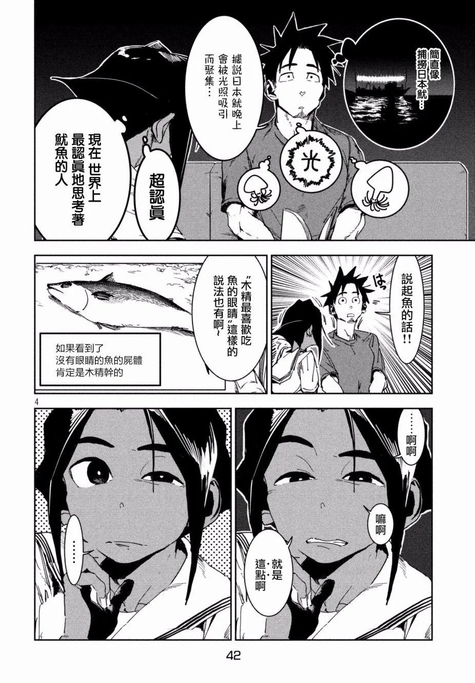 第51话 木精酱看到了（前篇） 第4页