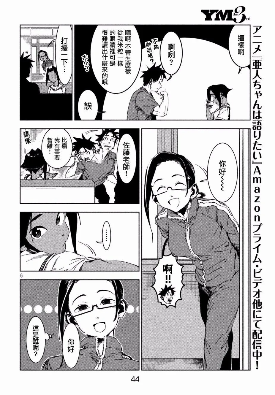第51话 木精酱看到了（前篇） 第6页