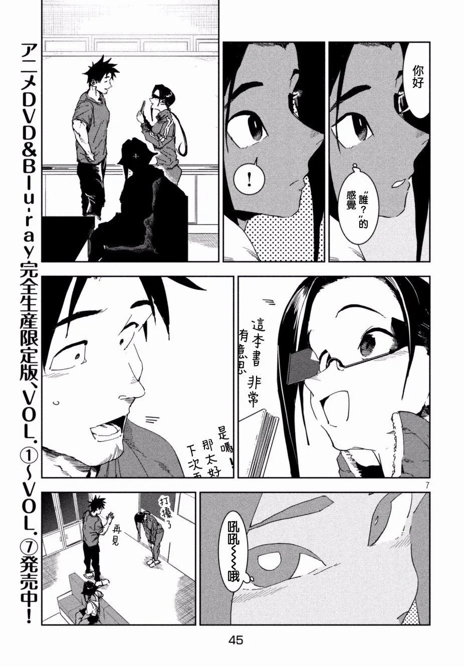 第51话 木精酱看到了（前篇） 第7页