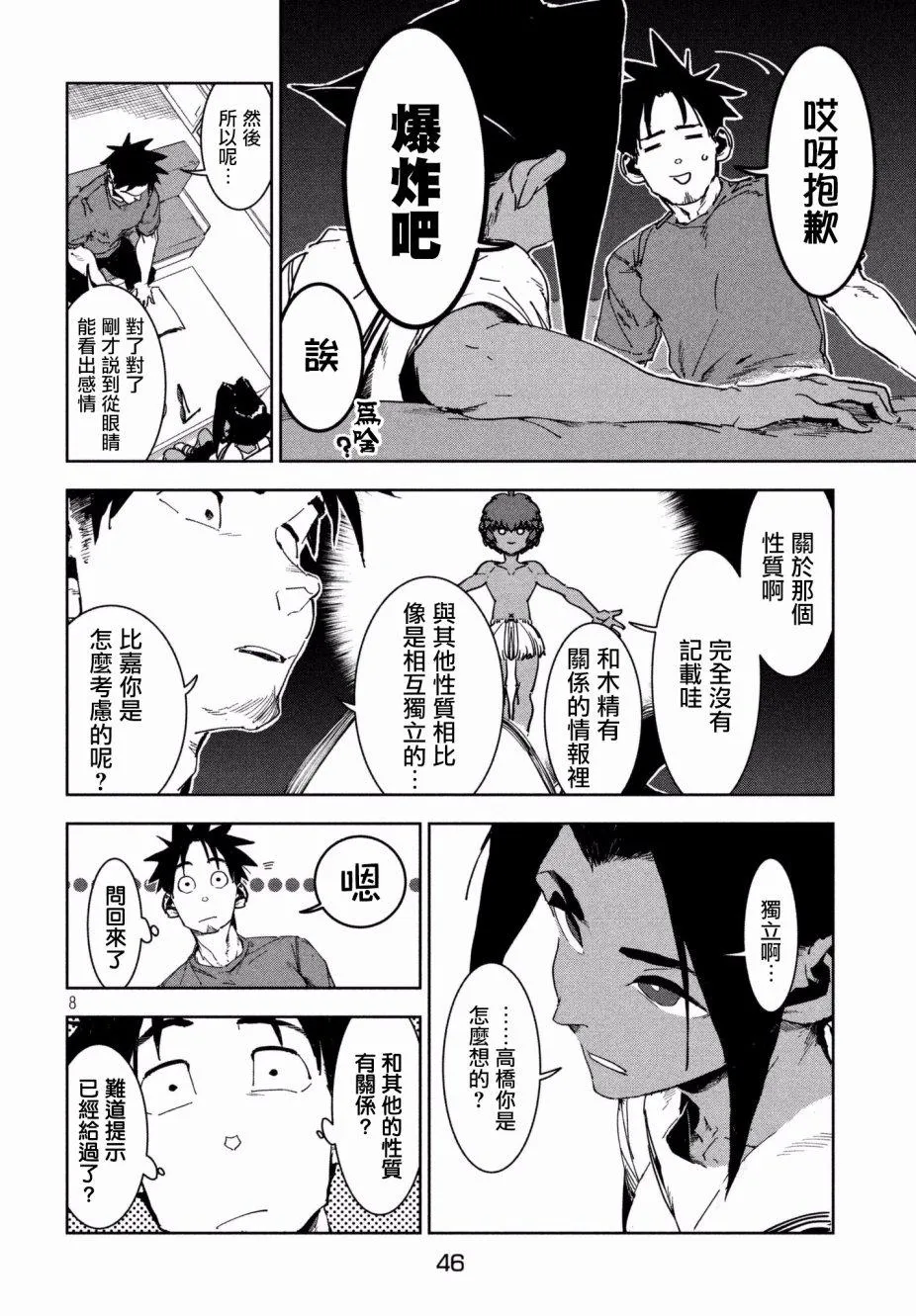 第51话 木精酱看到了（前篇） 第8页