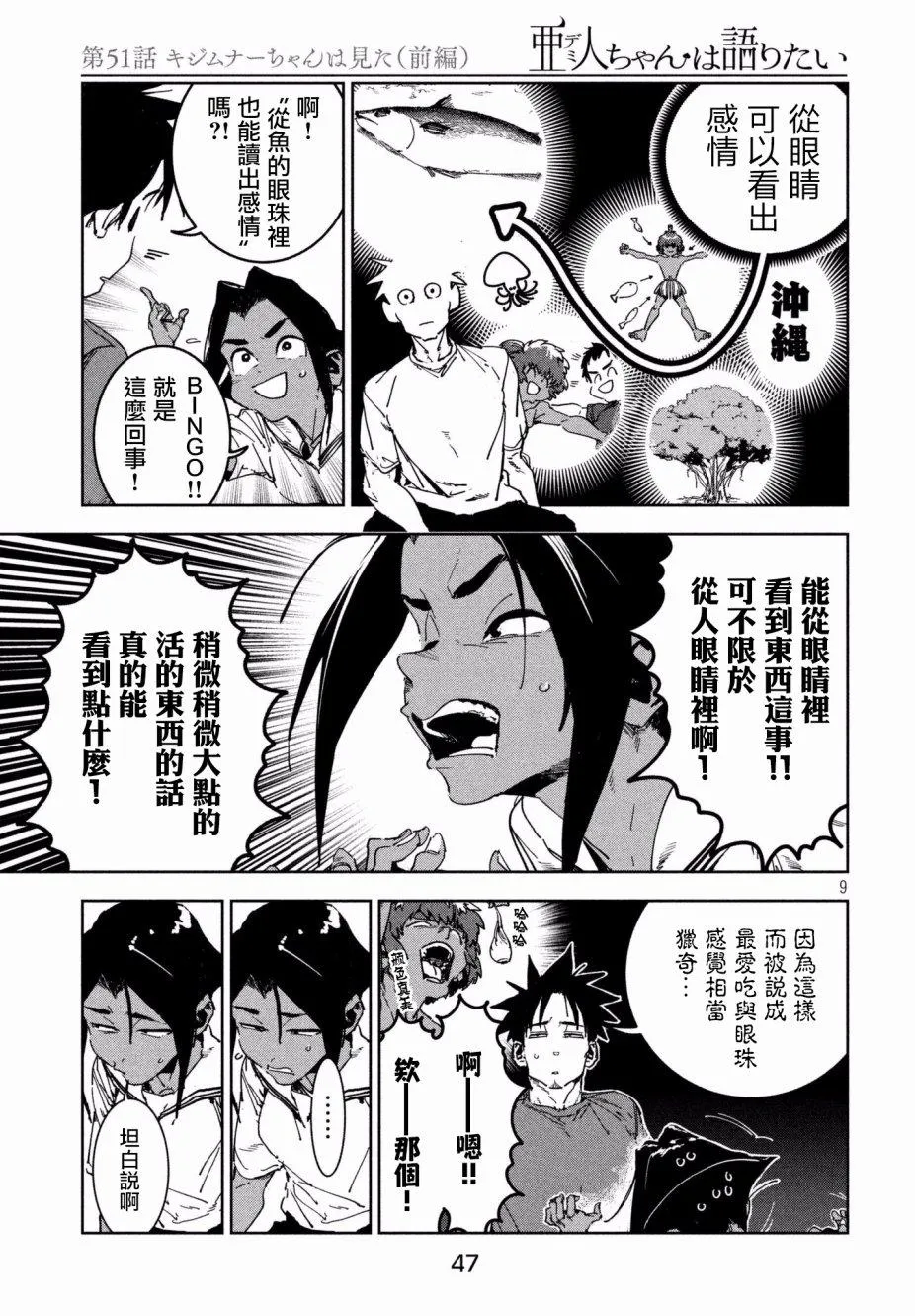 第51话 木精酱看到了（前篇） 第9页
