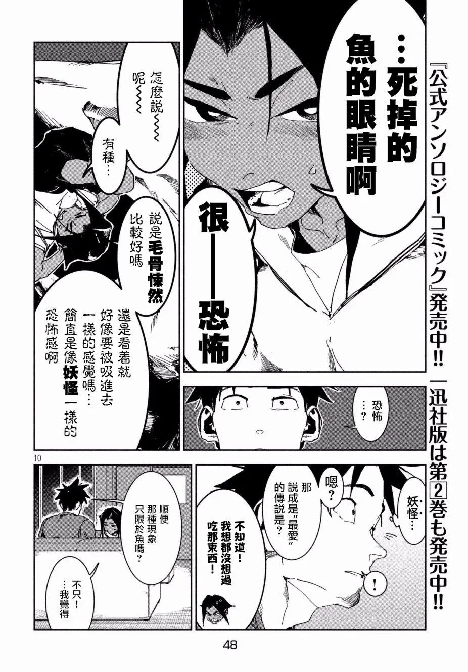第51话 木精酱看到了（前篇） 第10页