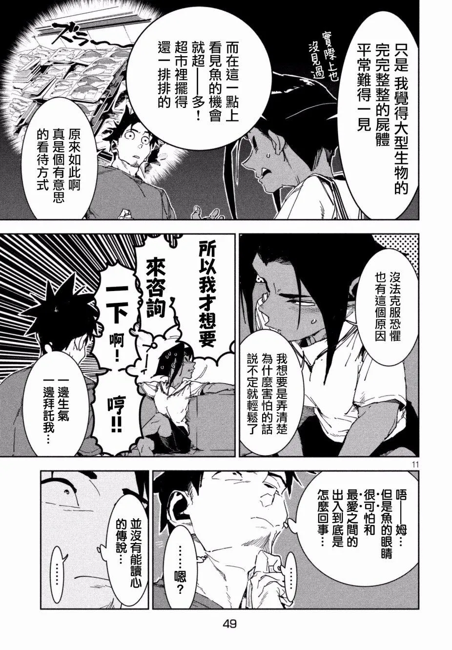 第51话 木精酱看到了（前篇） 第11页