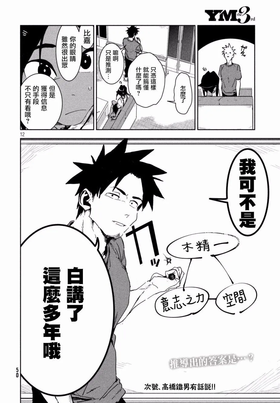 第51话 木精酱看到了（前篇） 第12页