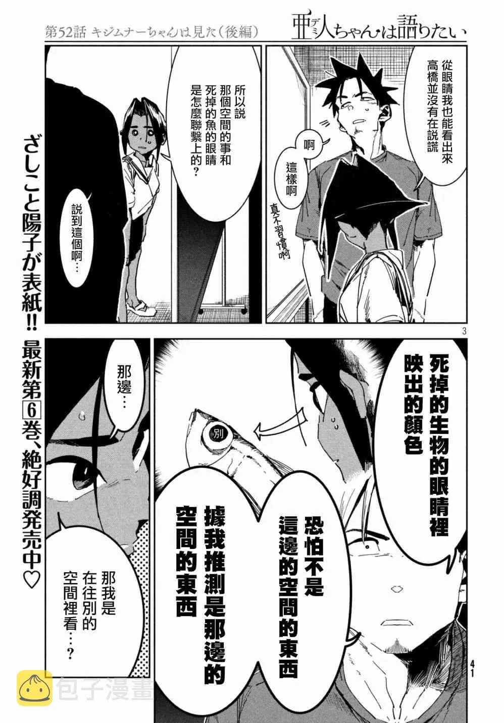第52话 木精酱看到了（后篇） 第3页