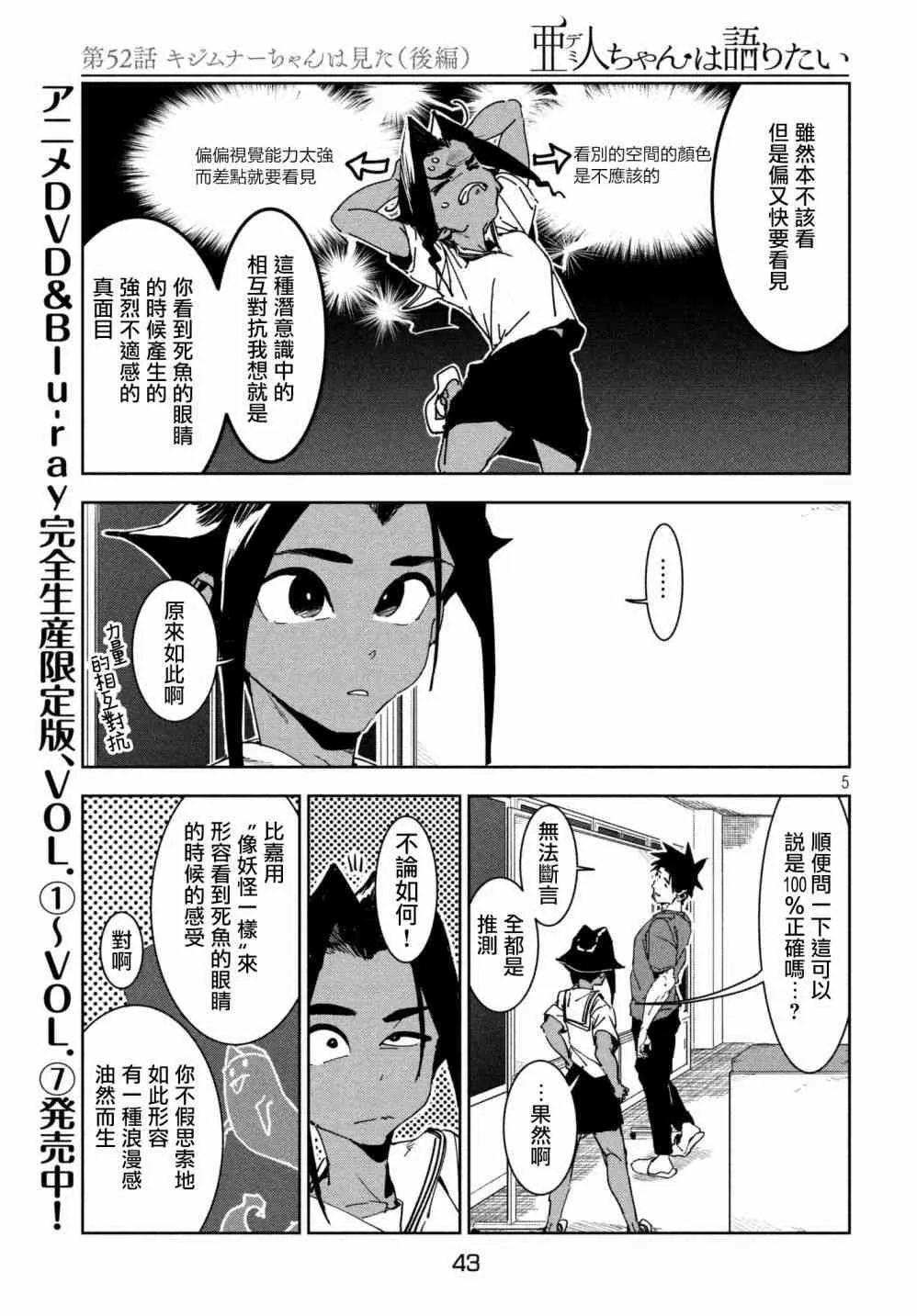 第52话 木精酱看到了（后篇） 第5页