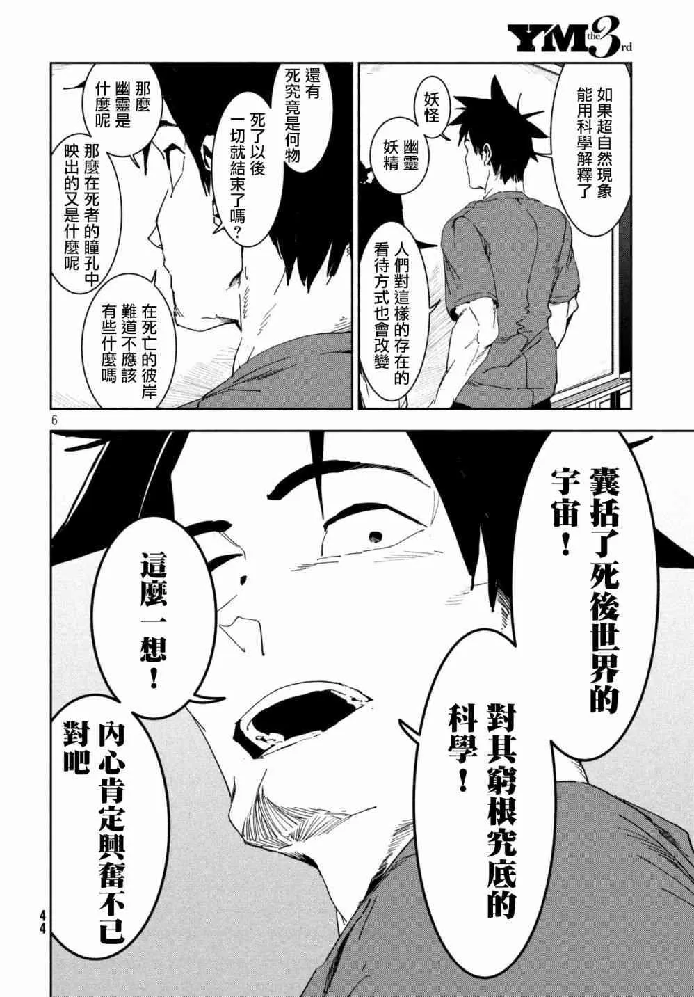 第52话 木精酱看到了（后篇） 第6页