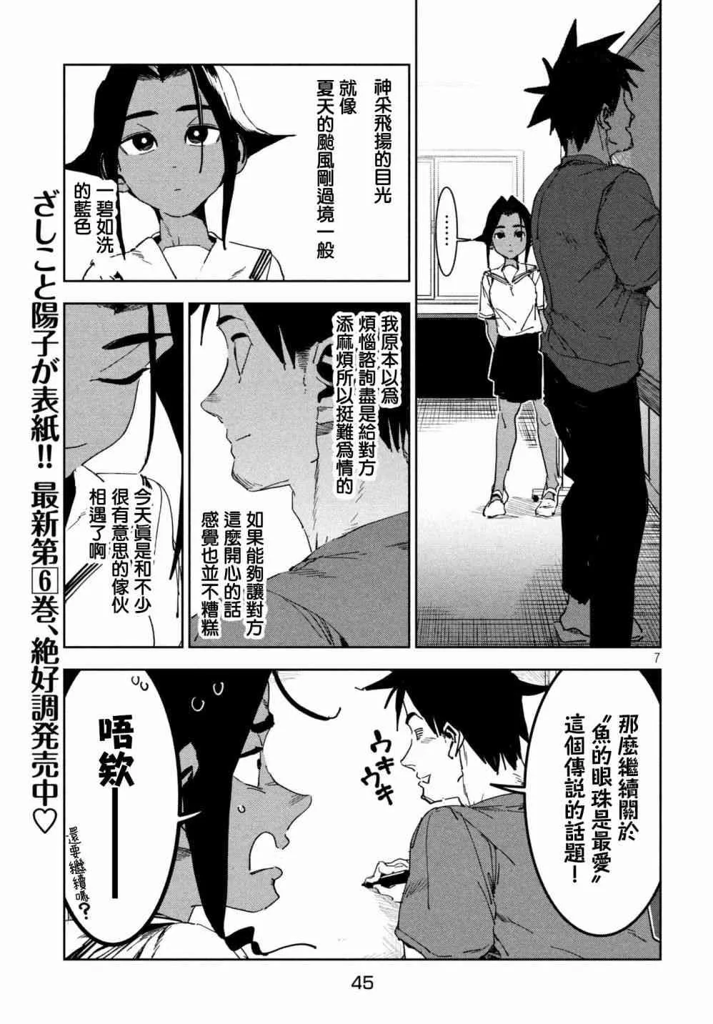 第52话 木精酱看到了（后篇） 第7页