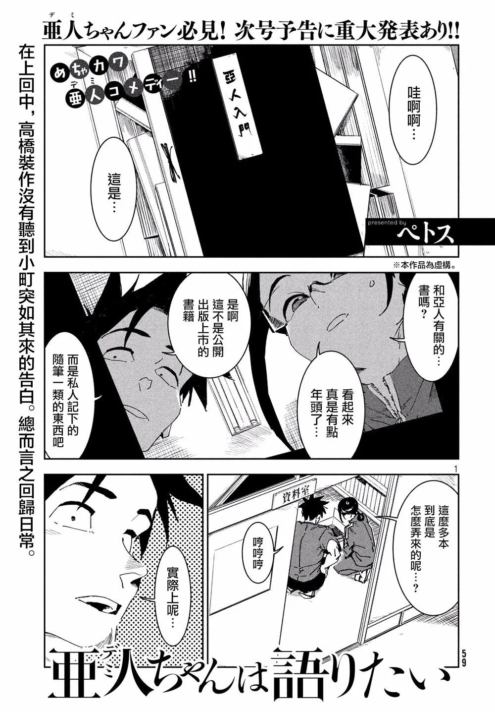 第53话 远兮近兮夫男女之交 第1页