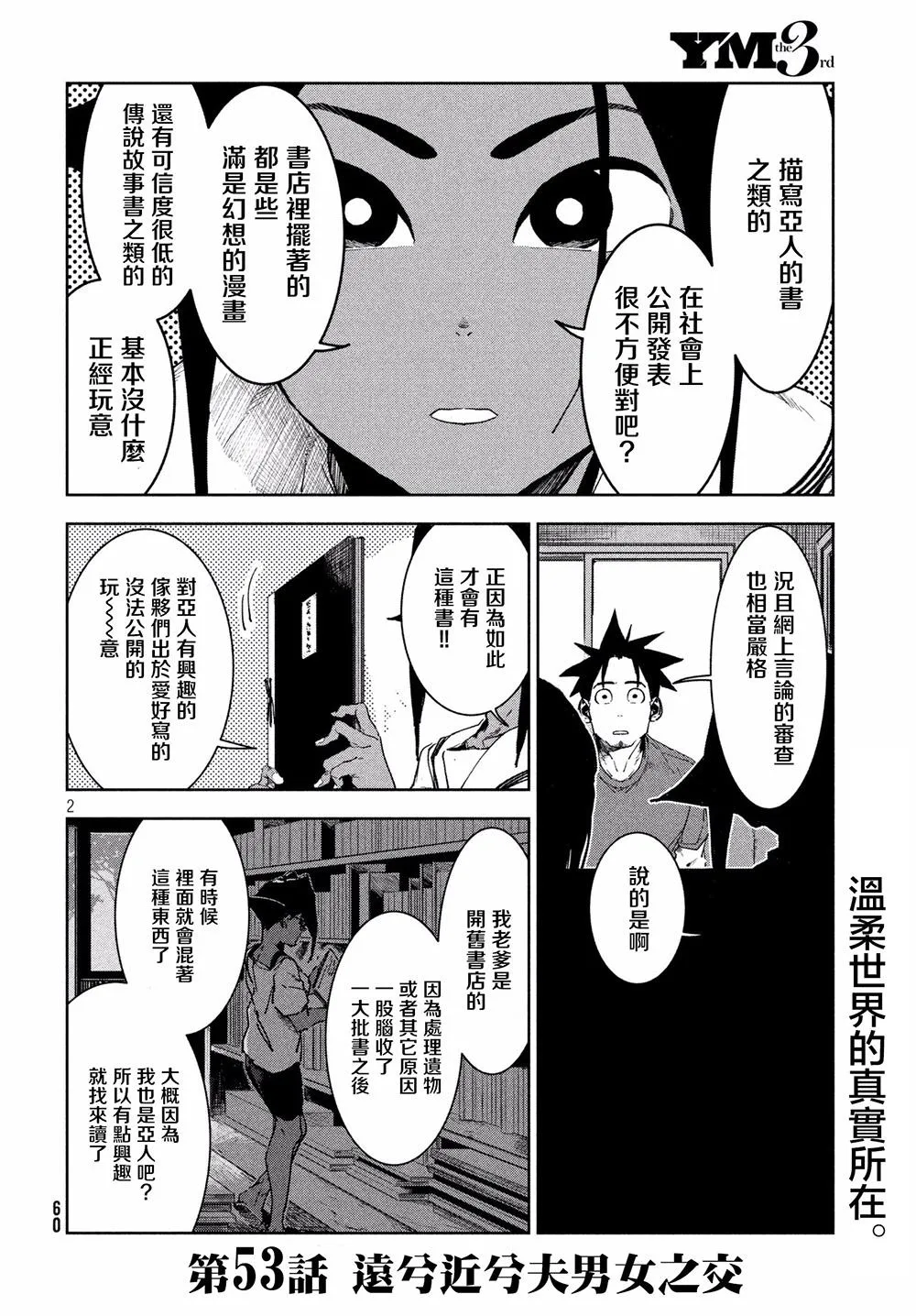 第53话 远兮近兮夫男女之交 第2页