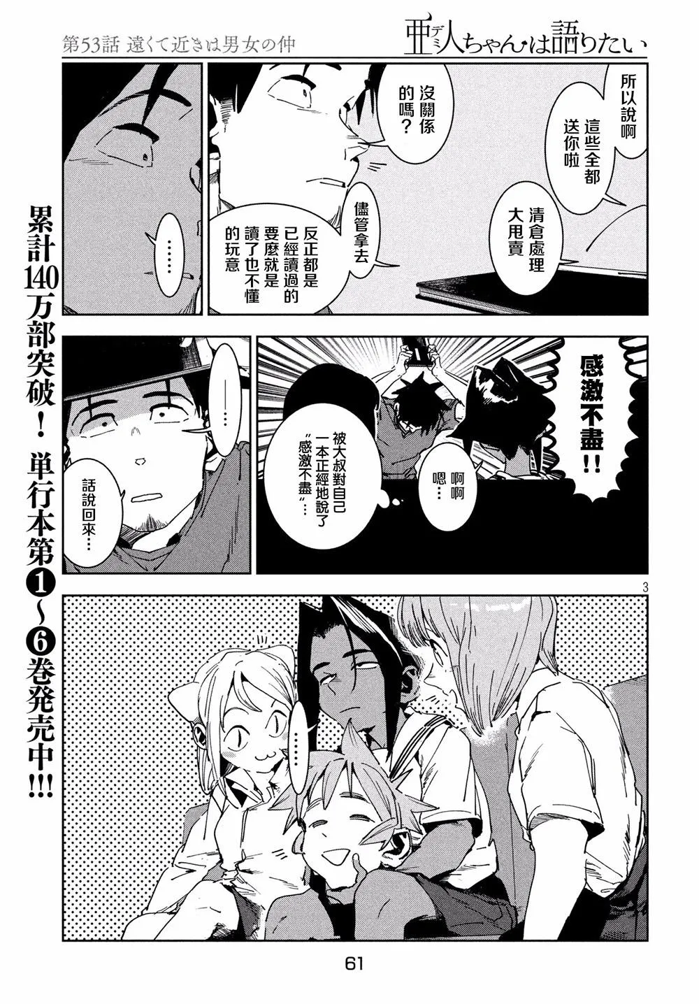 第53话 远兮近兮夫男女之交 第3页
