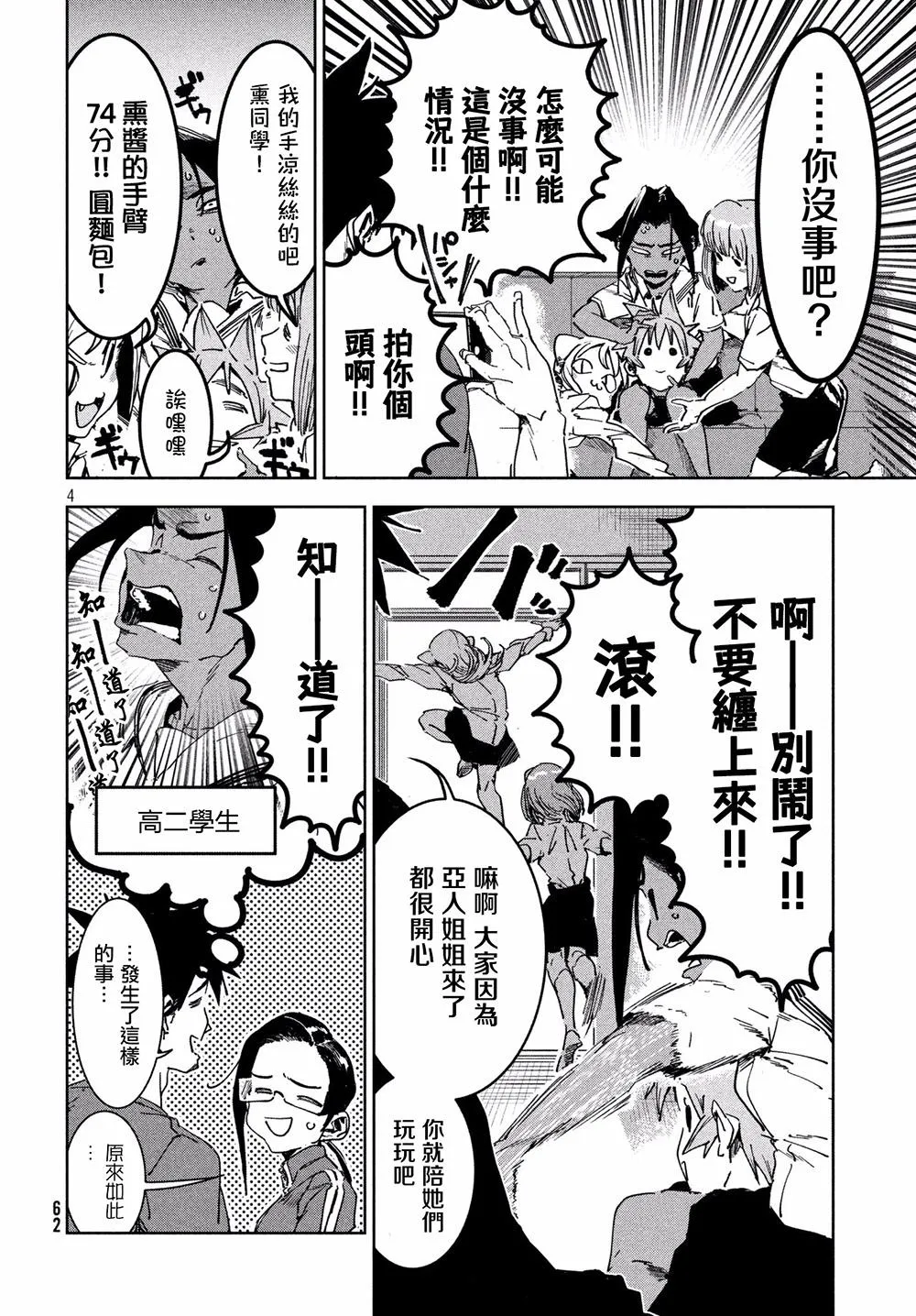 第53话 远兮近兮夫男女之交 第4页