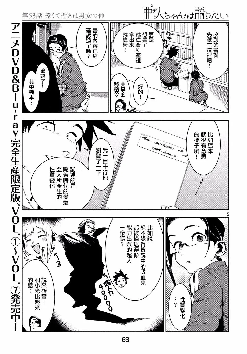 第53话 远兮近兮夫男女之交 第5页
