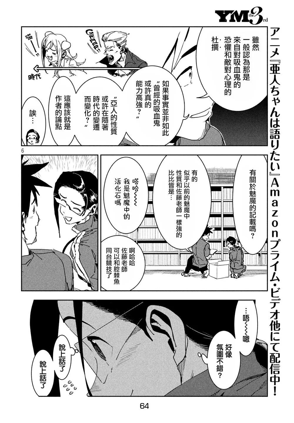 第53话 远兮近兮夫男女之交 第6页