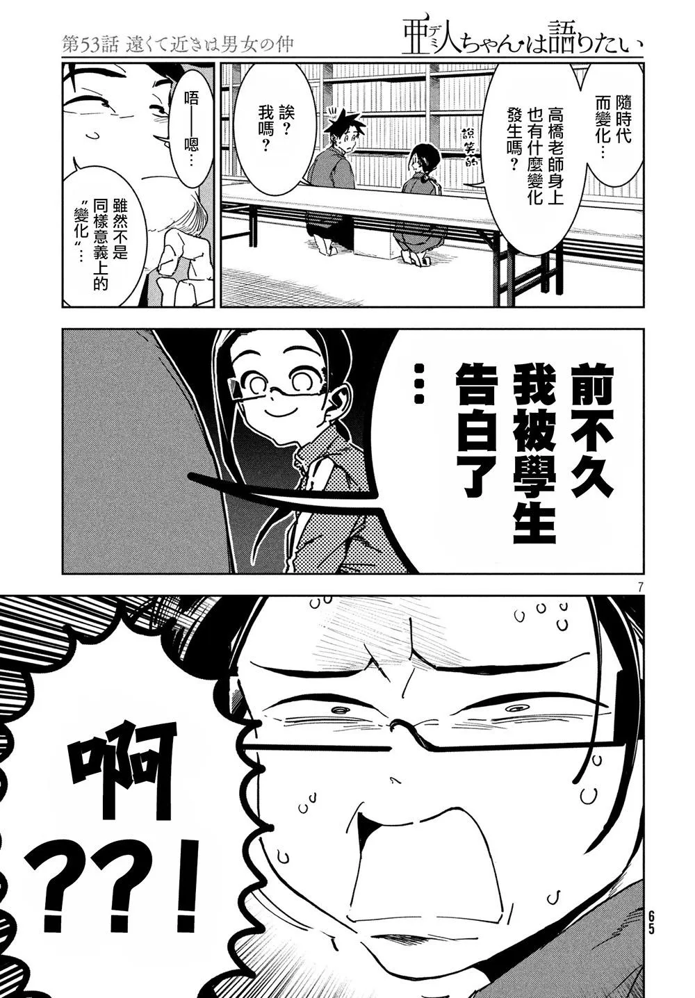 第53话 远兮近兮夫男女之交 第7页
