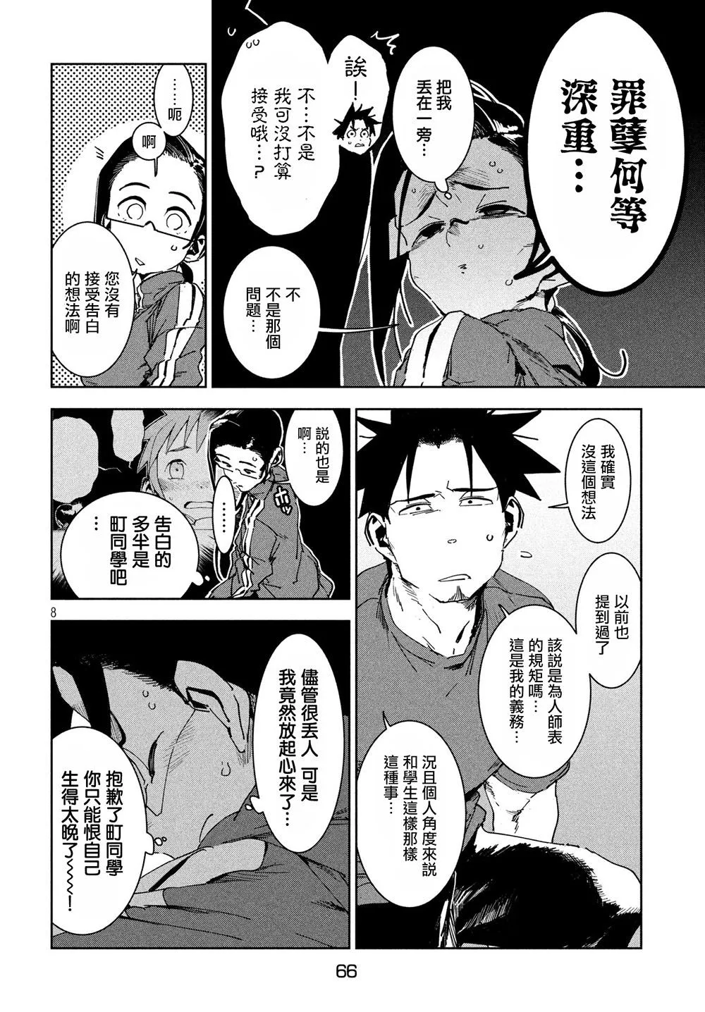 第53话 远兮近兮夫男女之交 第8页