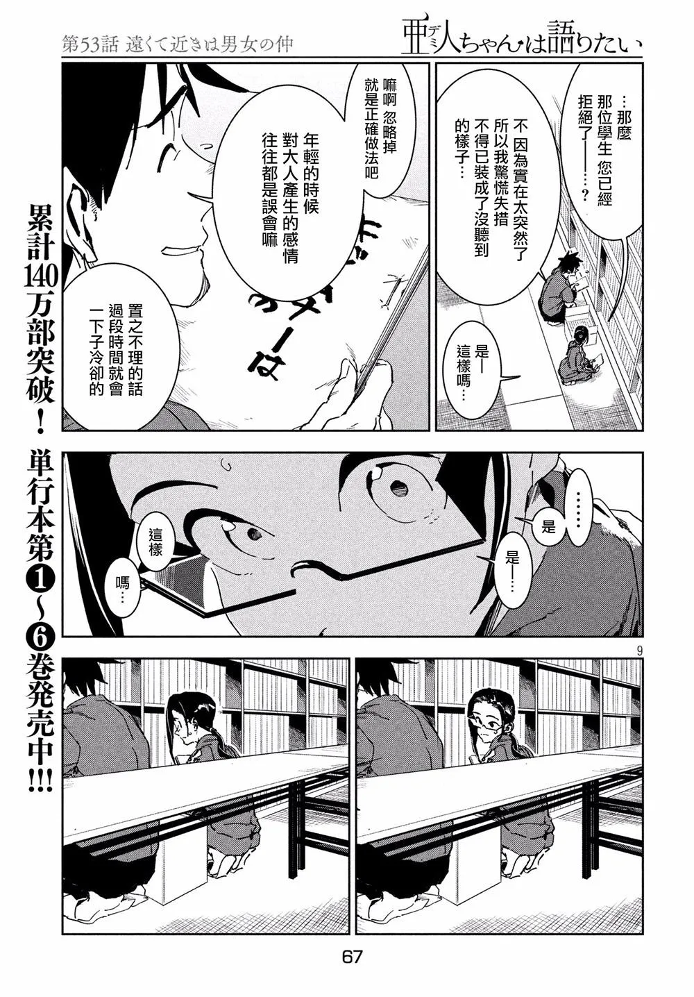 第53话 远兮近兮夫男女之交 第9页